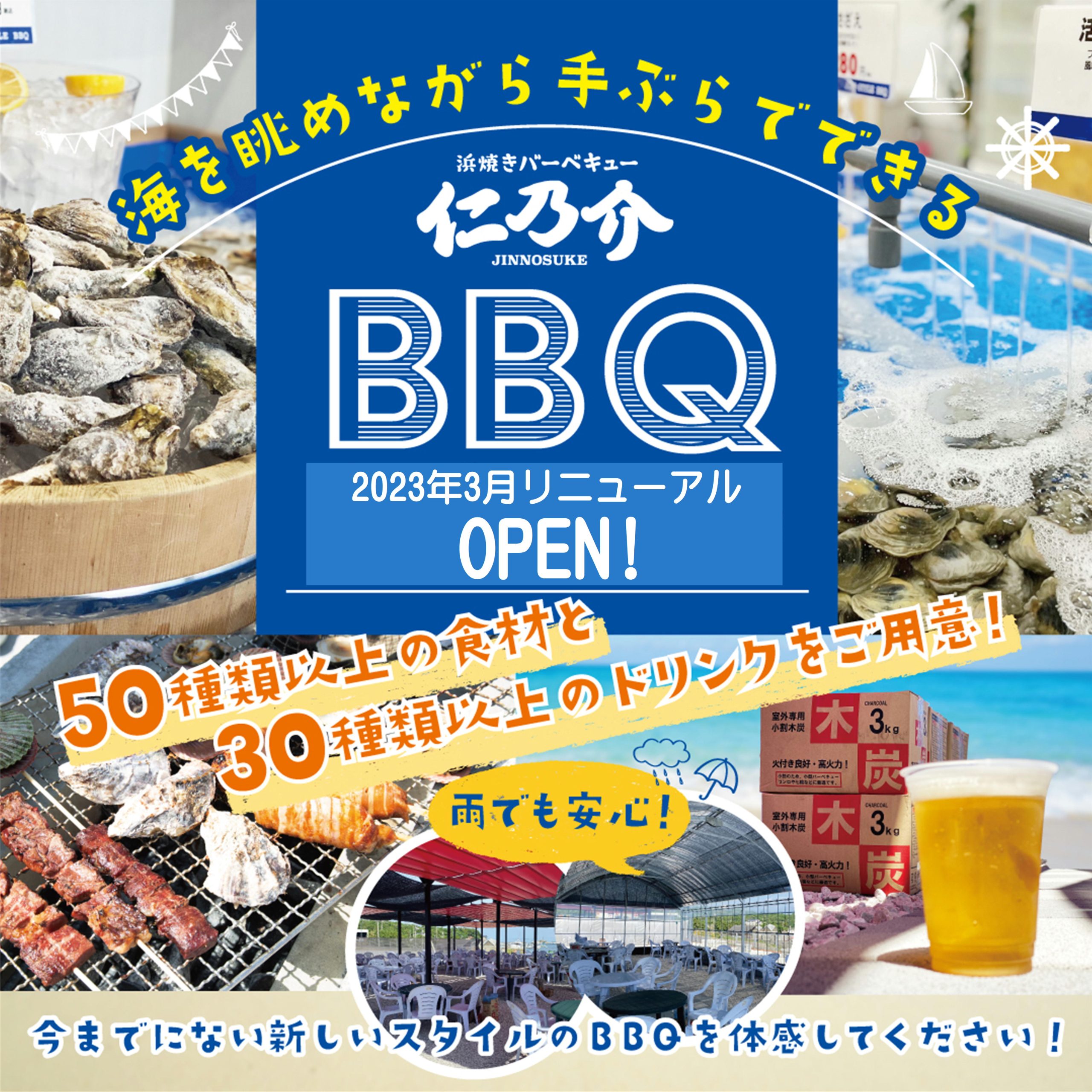 【2023年シーズンスタート】３月１日より営業いたします！