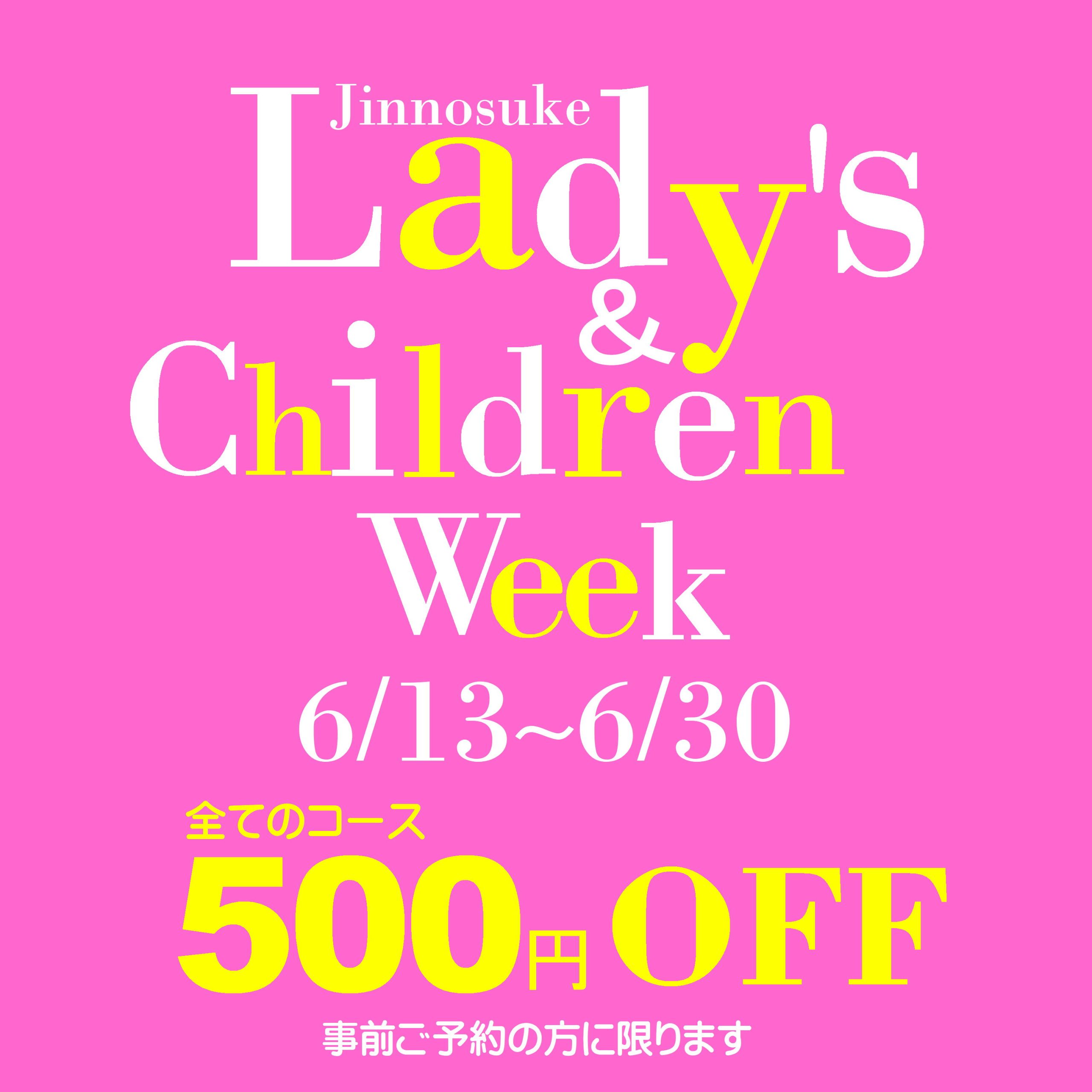 【特別還元】女性＆お子様全コース500円OFF