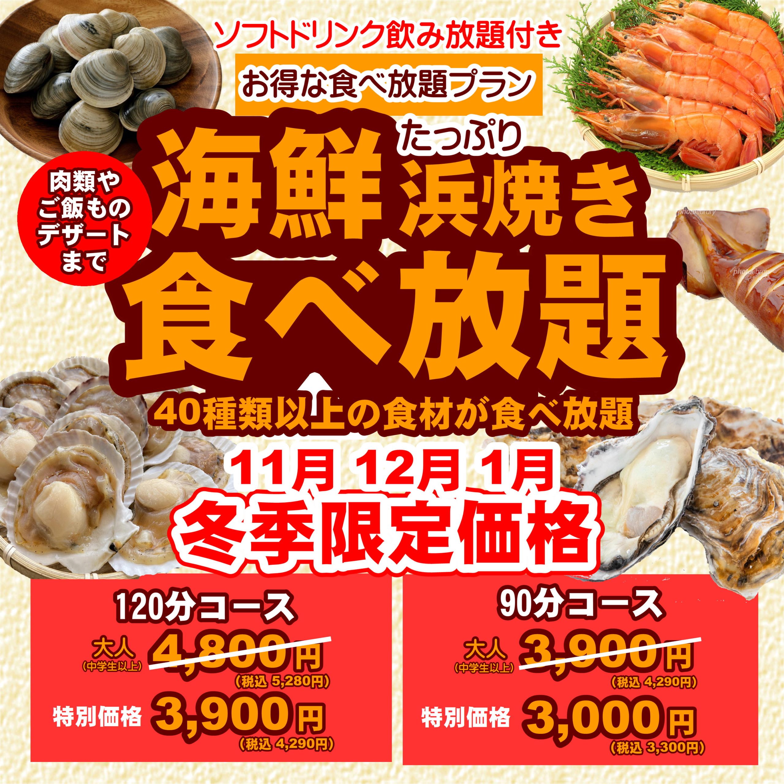 【5周年記念企画】食べ放題プラン特別価格でご提供