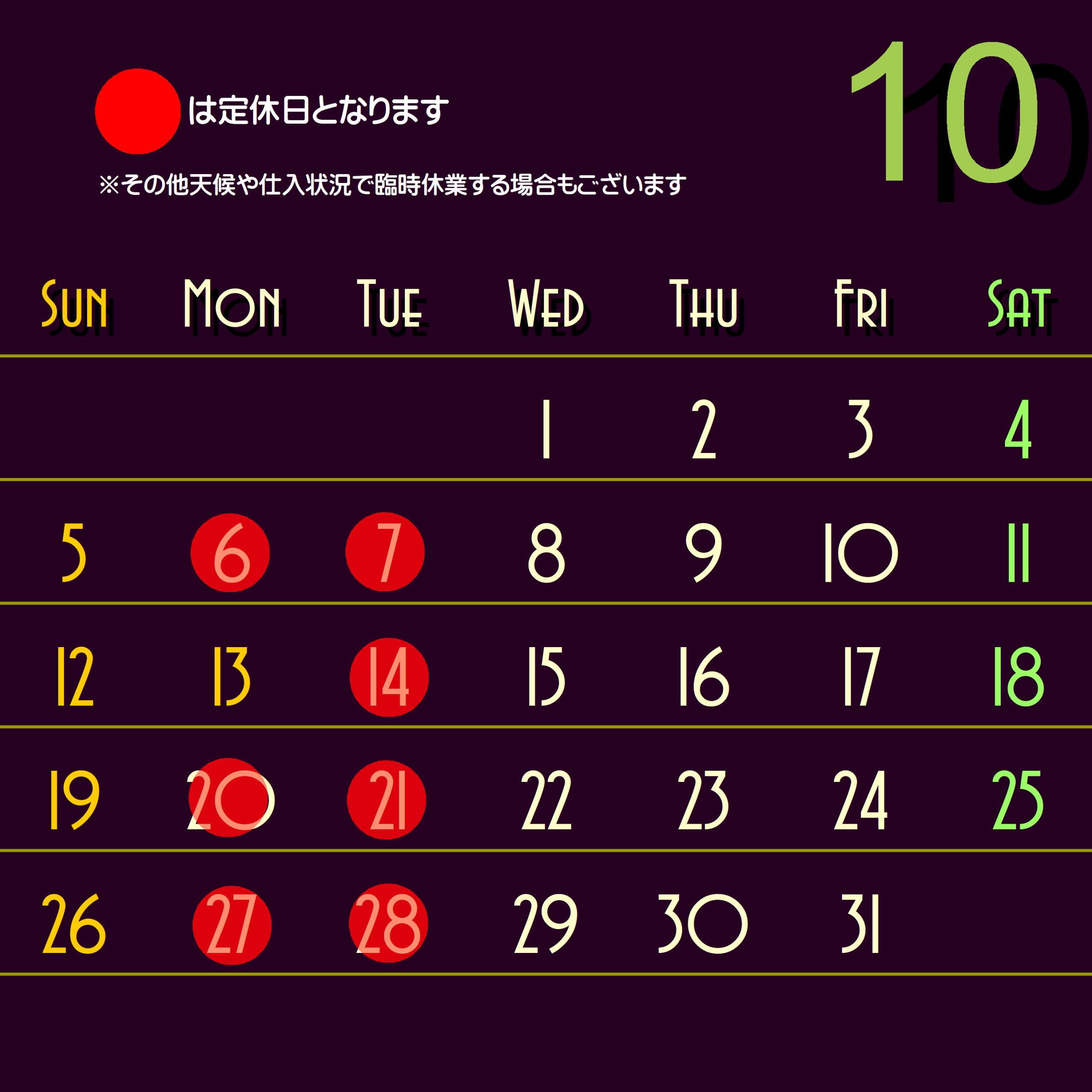 【緊急告知】10月より定休日が変わります