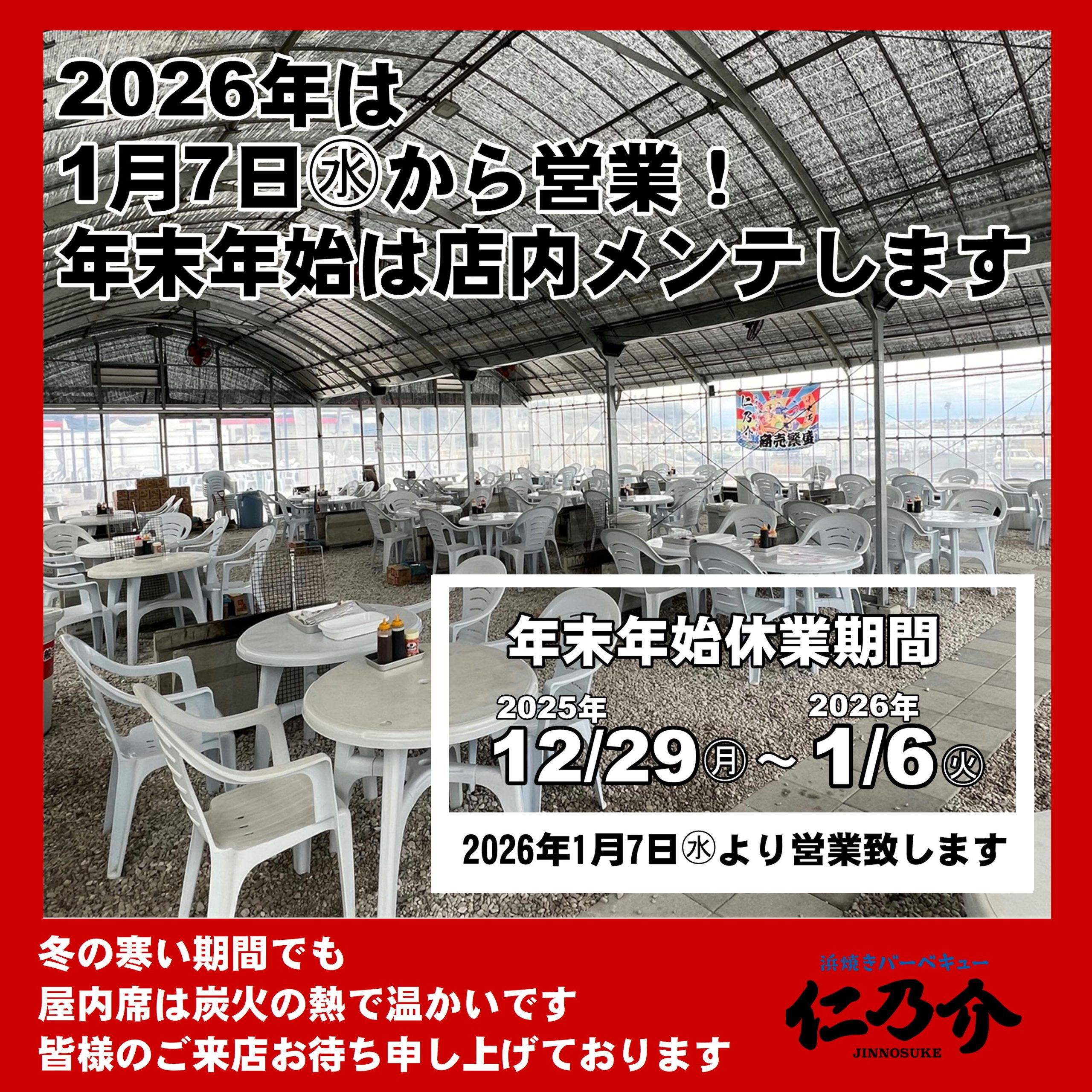 年末年始定休日のお知らせ